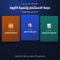 حزمة الاستثمار وتنمية الثروة — غلاف