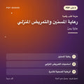 حزمة رعاية المسنين والتمريض المنزلي — عناية بحبّ (3 كتب رقمية) — غلاف