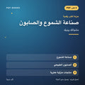 حزمة صناعة الشموع والصابون — منتجاتك بيديك (3 كتب رقمية) — غلاف