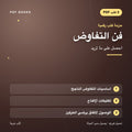 حزمة فن التفاوض — احصل على ما تريد (3 كتب رقمية) — غلاف