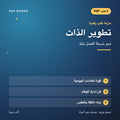 حزمة تطوير الذات — نحو نسخة أفضل منك (3 كتب رقمية) — غلاف